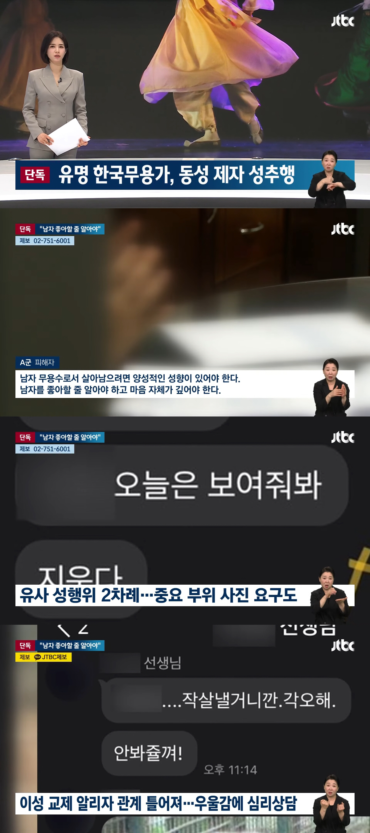 [종합] "너XX 보고싶어"…유명 한국무용가, 고등학생 男제자 성추행