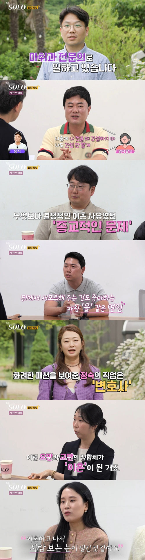 '나는솔로', 돌싱 특집=레전드 공식 입증…'비주얼+스펙+매력' 역대급[…