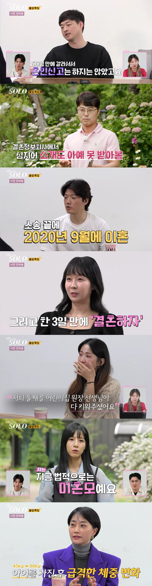 '나는솔로', 돌싱 특집=레전드 공식 입증…'비주얼+스펙+매력' 역대급[…