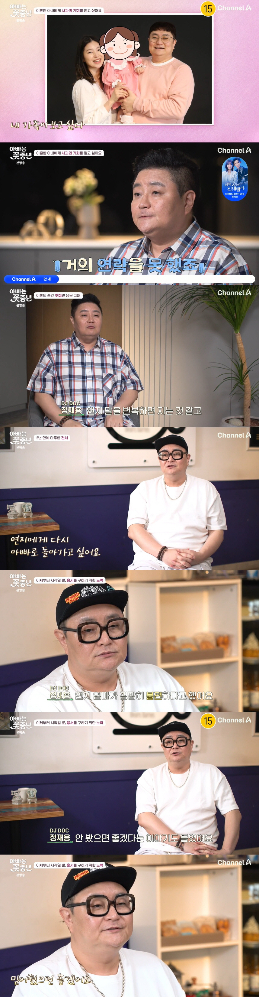 정재용, 이혼 2년만 전처와 재회 "딸 안 봤으면 좋겠다고" ('아빠는꽃…