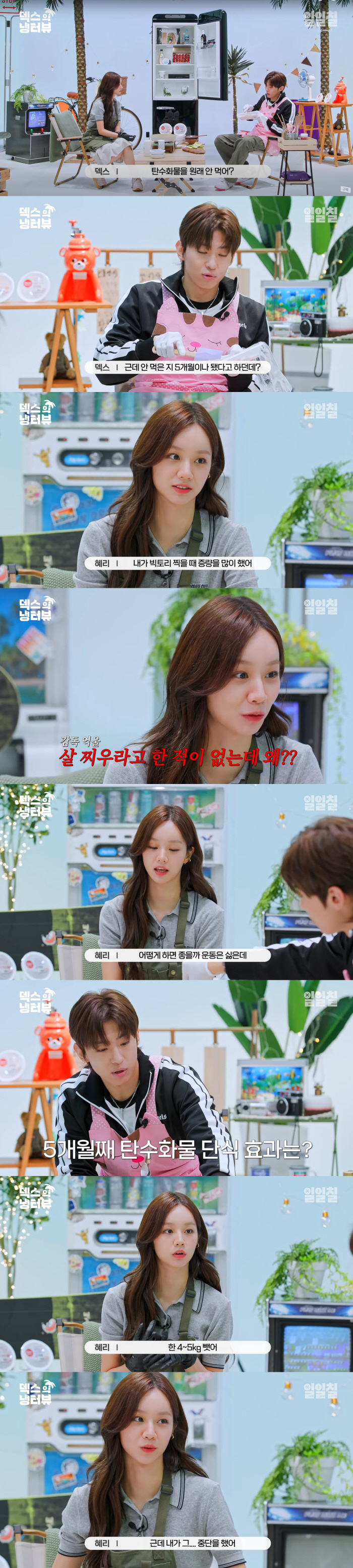 '54kg' 혜리 "탄수화물 5개월 끊고 5kg 감량..지금은 그만뒀다"…