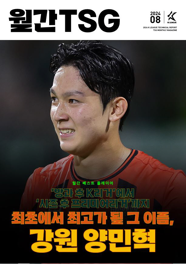 K리그 TSG, 'SON 후계자' 양민혁 집중 분석 → 포켓존 위협적 움…