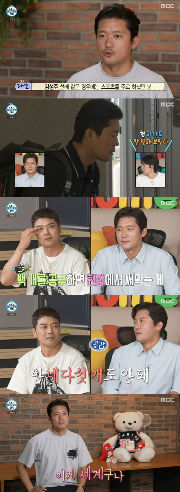 김대호, 올림픽 중계 부담감에 눈물 "이 정도로 힘들 줄은…" ('나혼산…