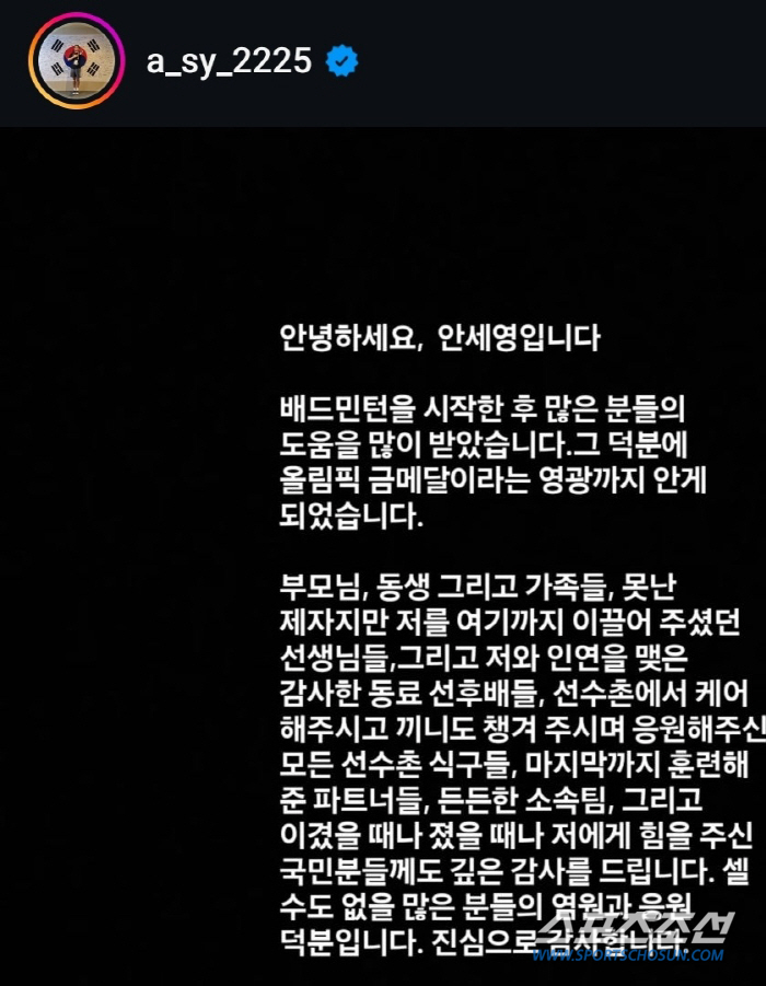 문체부"배드민턴협회,진상위 구성 절차위반"...안세영"자칫 배드민턴 못하…