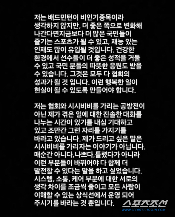 문체부"배드민턴협회,진상위 구성 절차위반"...안세영"자칫 배드민턴 못하…