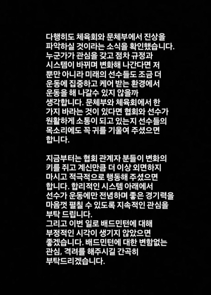 문체부"배드민턴협회,진상위 구성 절차위반"...안세영"자칫 배드민턴 못하…