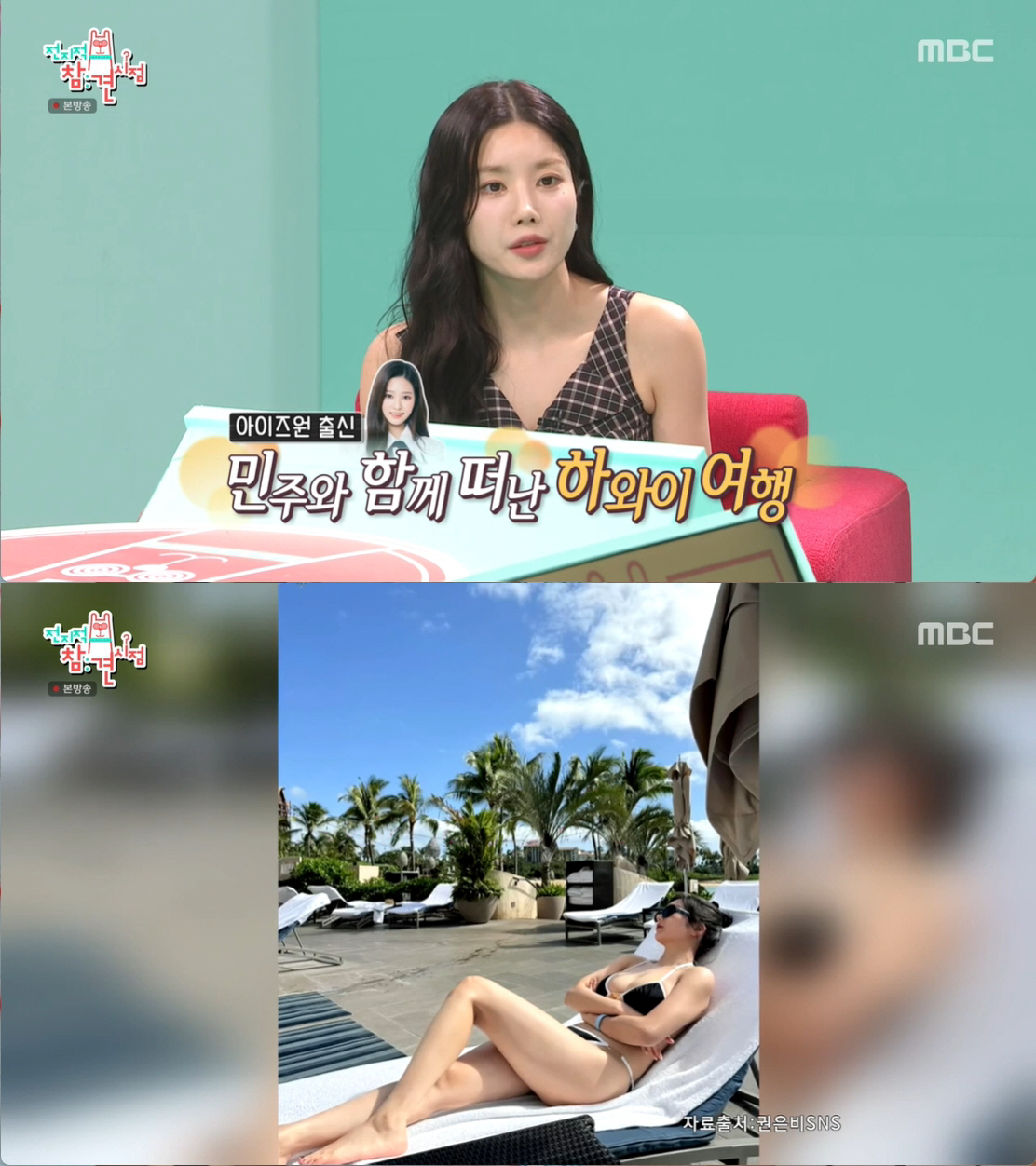 '24억 건물주' 권은비 "성동구 단독주택 매입..1층은 상가, 위는 거…