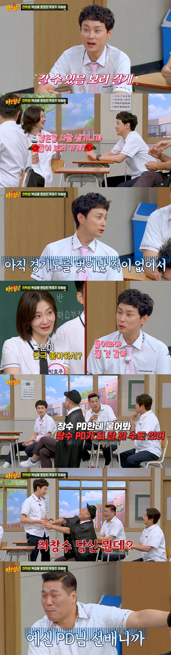 민경훈, ♥예신 취향 아는 선배PD에 질투 "어떻게 아는데?" ('아는형…