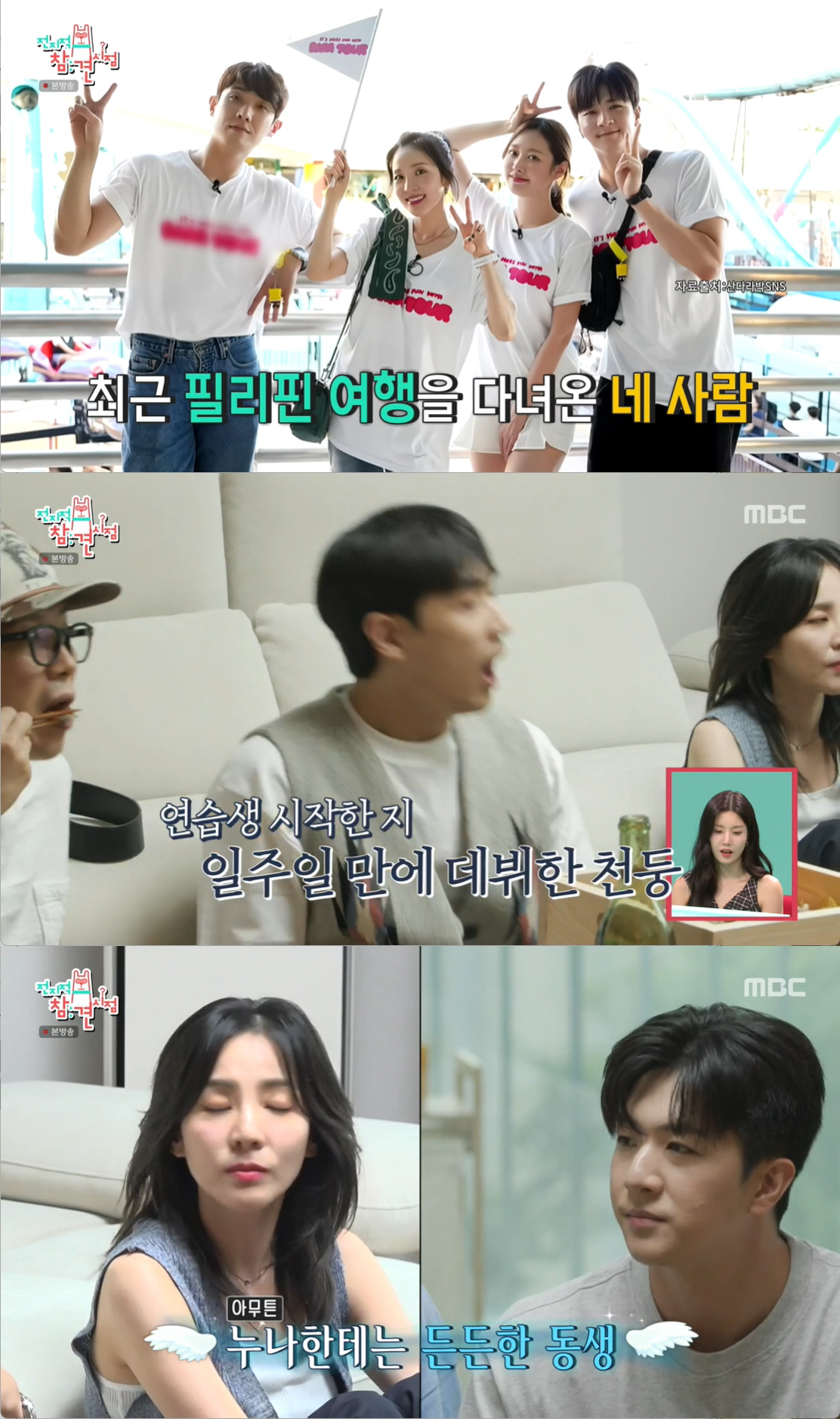 산다라박♥이준, 열애설이 현실로?..'필리핀 동반여행' 천둥♡미미도 응원…