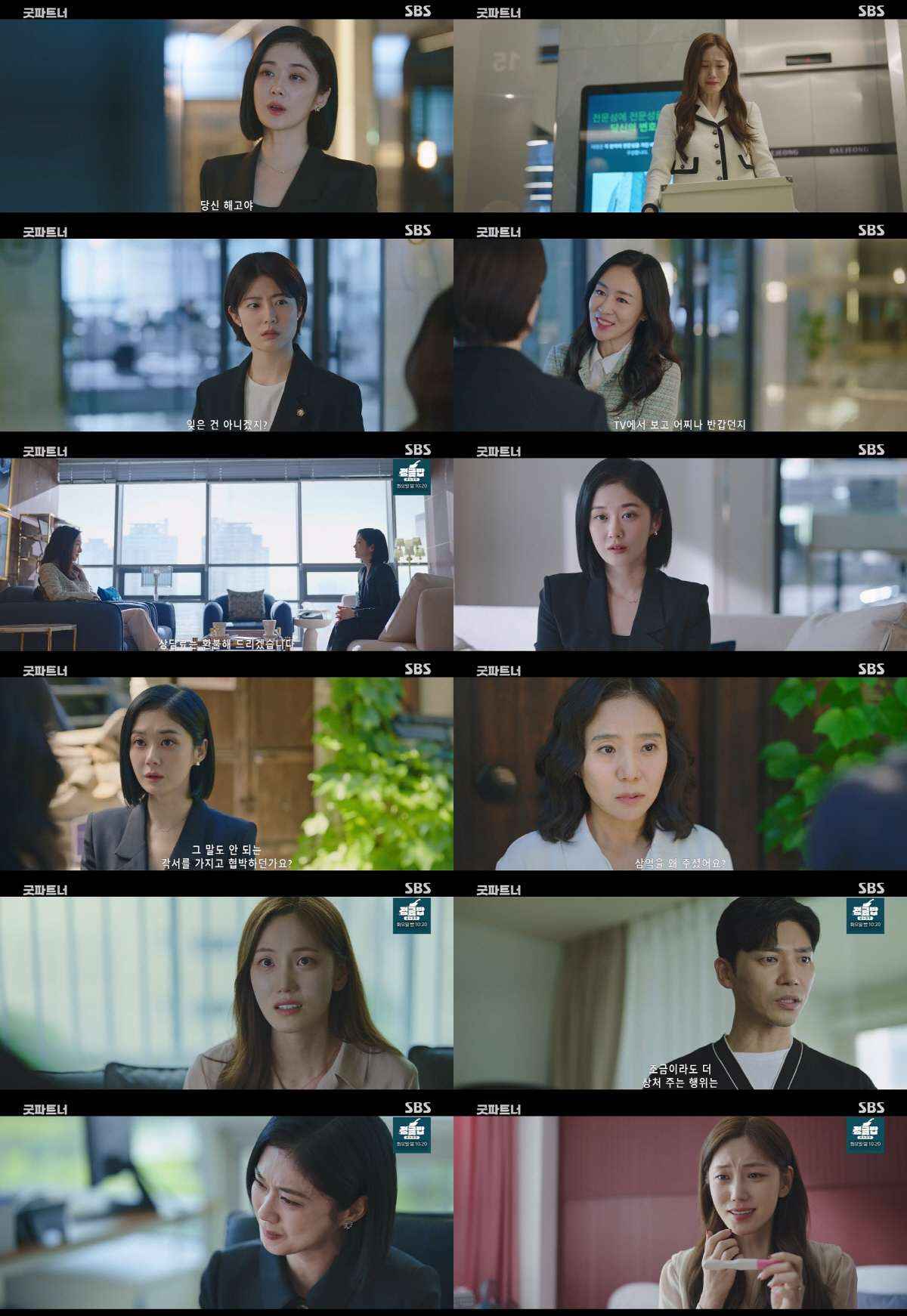 올림픽 여파는 없다..17.7% '굿파트너', 장나라·지승현 갈등 속 한…