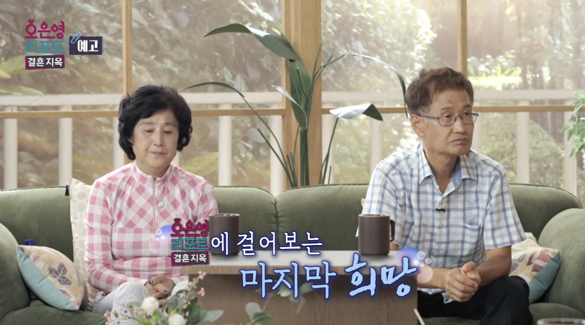 '금쪽이'로 변한 '결혼지옥'?…두 아들 양육관 차이 다툼에 오은영 "2…