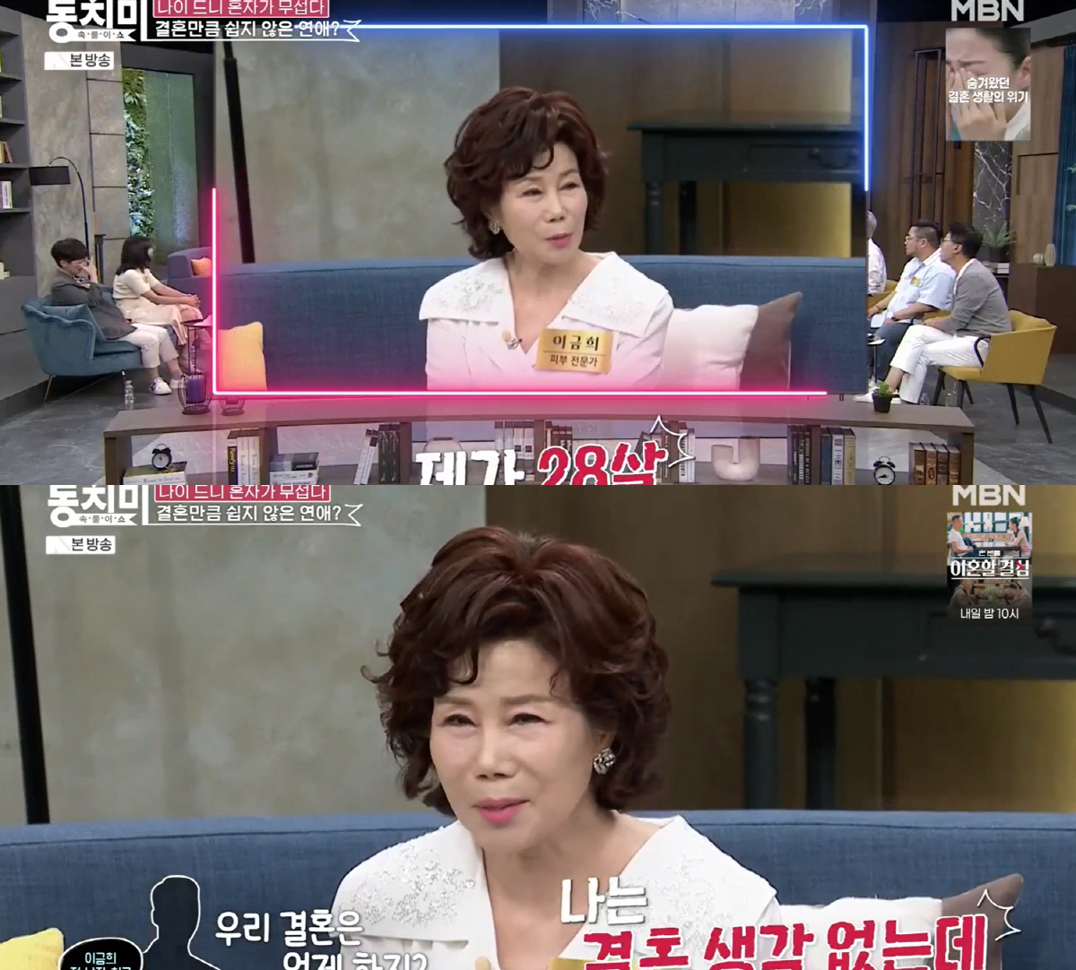 이금희 “결혼 생각 없어..변호사 전남친 사망” (동치미) [종합]