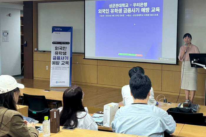 우리은행, 외국인 유학생 대상 '보이스피싱 피해방지를 위한 금융사기 예방…