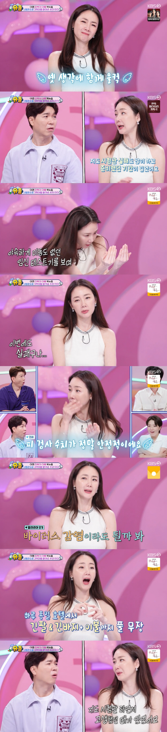 '45세 출산' 최지우 "시험관 준비 기간 길어..실패 많이 했다" [종…