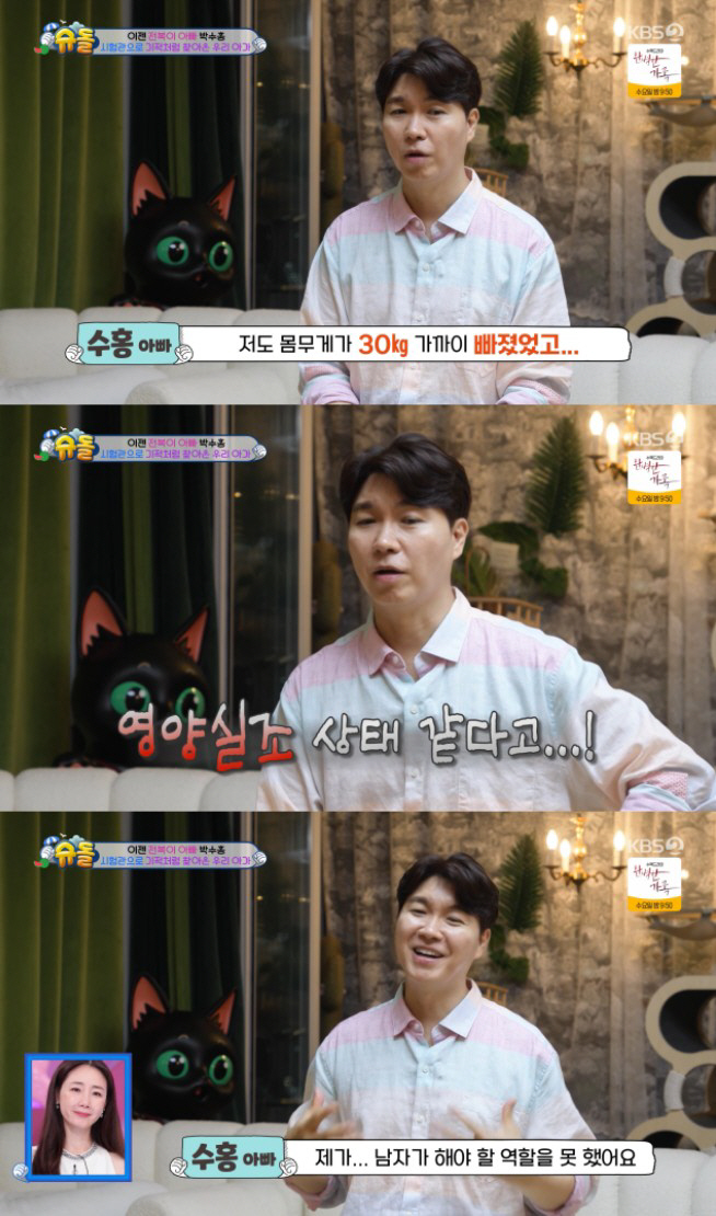'김다예♥' 박수홍 "30kg 빠져 남자 역할 못해, 시험관 시술 할 수…