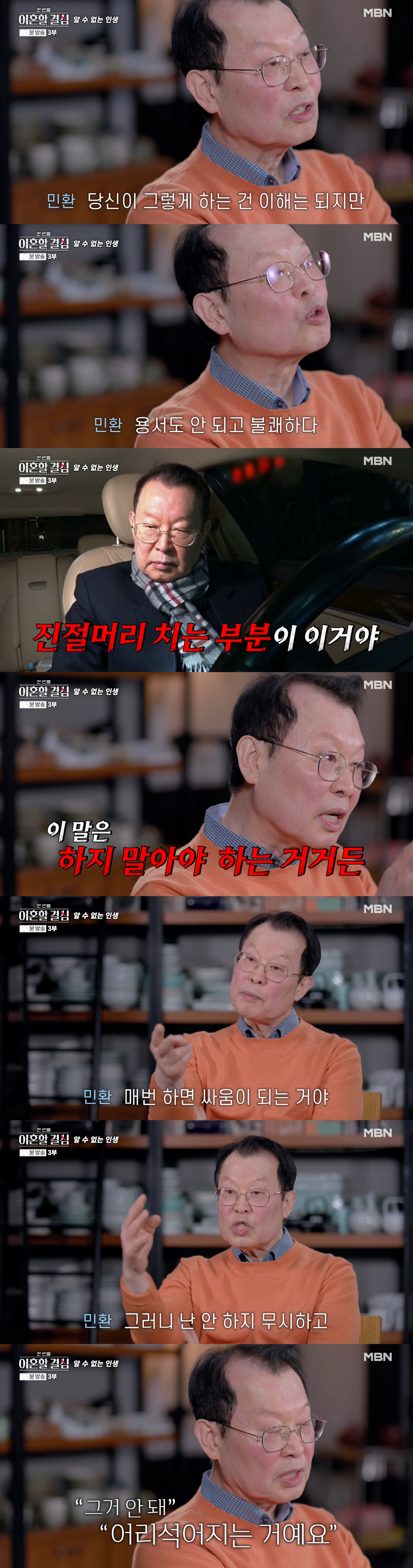 이혜정, ♥고민환 '2번 외도' 폭로 "용서 안돼, 가끔 죽이고 싶은 마…