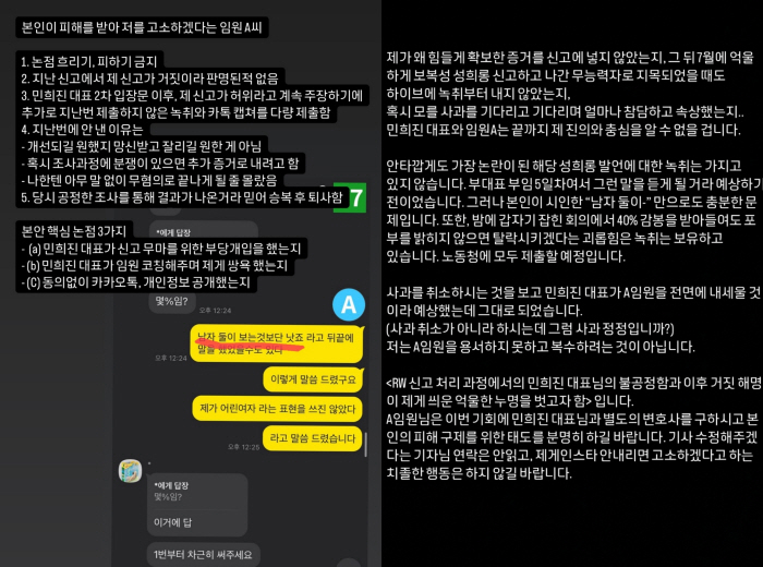 "괴롭힘 NO"vs "녹취록 보유" 어도어 임원-전직원 '사내 성희롱' …