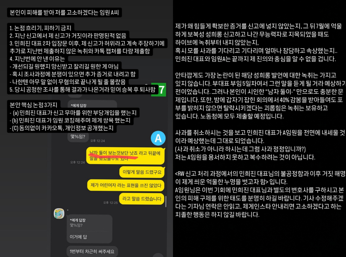 "괴롭힘 NO"vs "녹취록 보유" 어도어 임원-전직원 '사내 성희롱' …