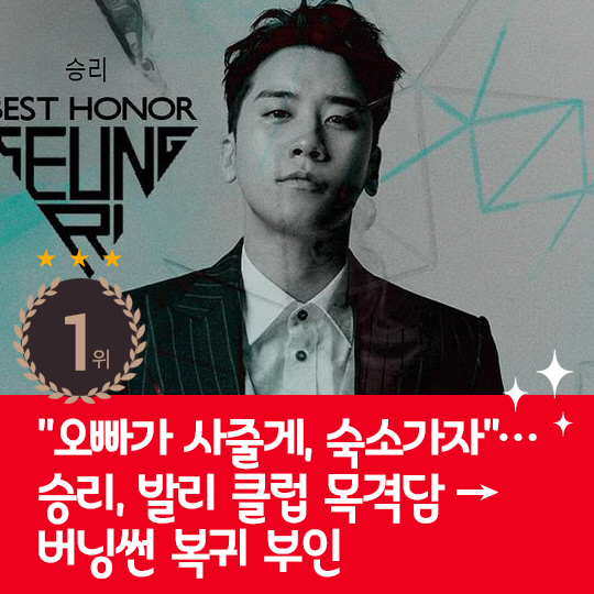 [카드뉴스] 지난주 핫이슈, 승리 발리서 클럽 목격담 보도