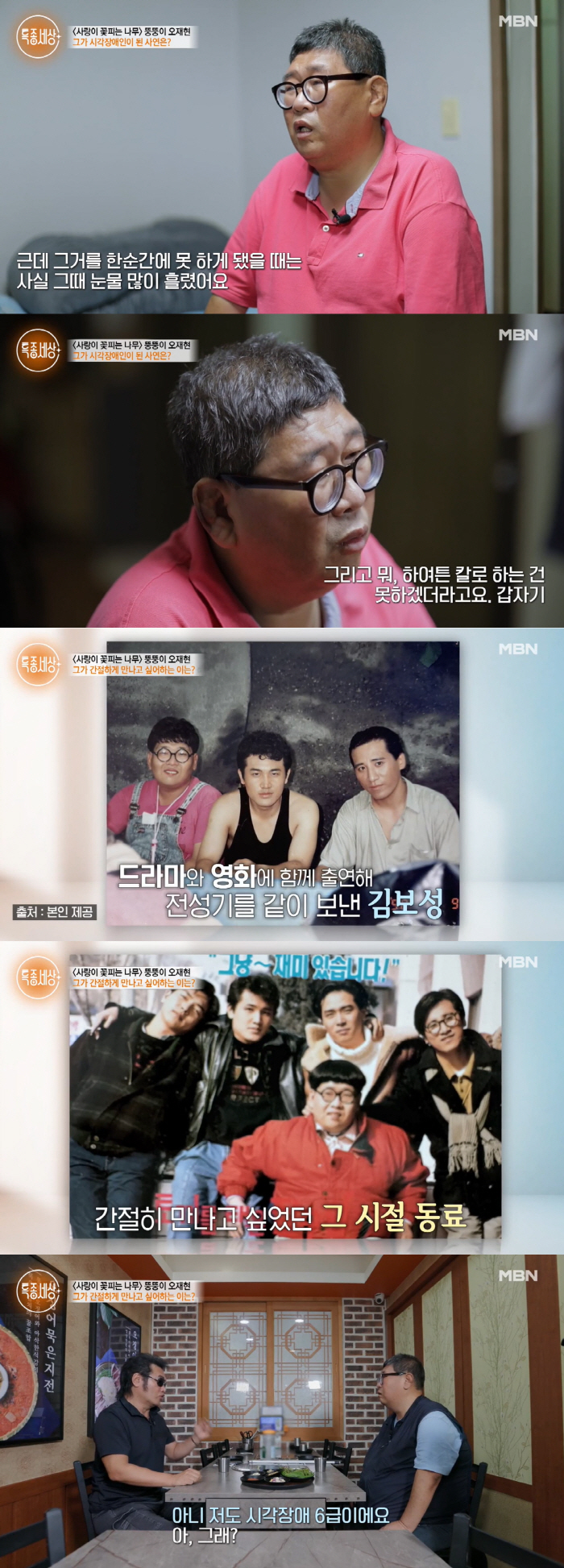 오재현, 돌연 자취 감춘 사연 “시력 잃고 장애인 됐다” (특종세상) […