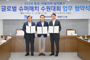 이탈리아 명문 구단, V리그 우승팀·KOVO 올스타와 격돌…한국-이탈리아 男배구 슈퍼매치 협약
