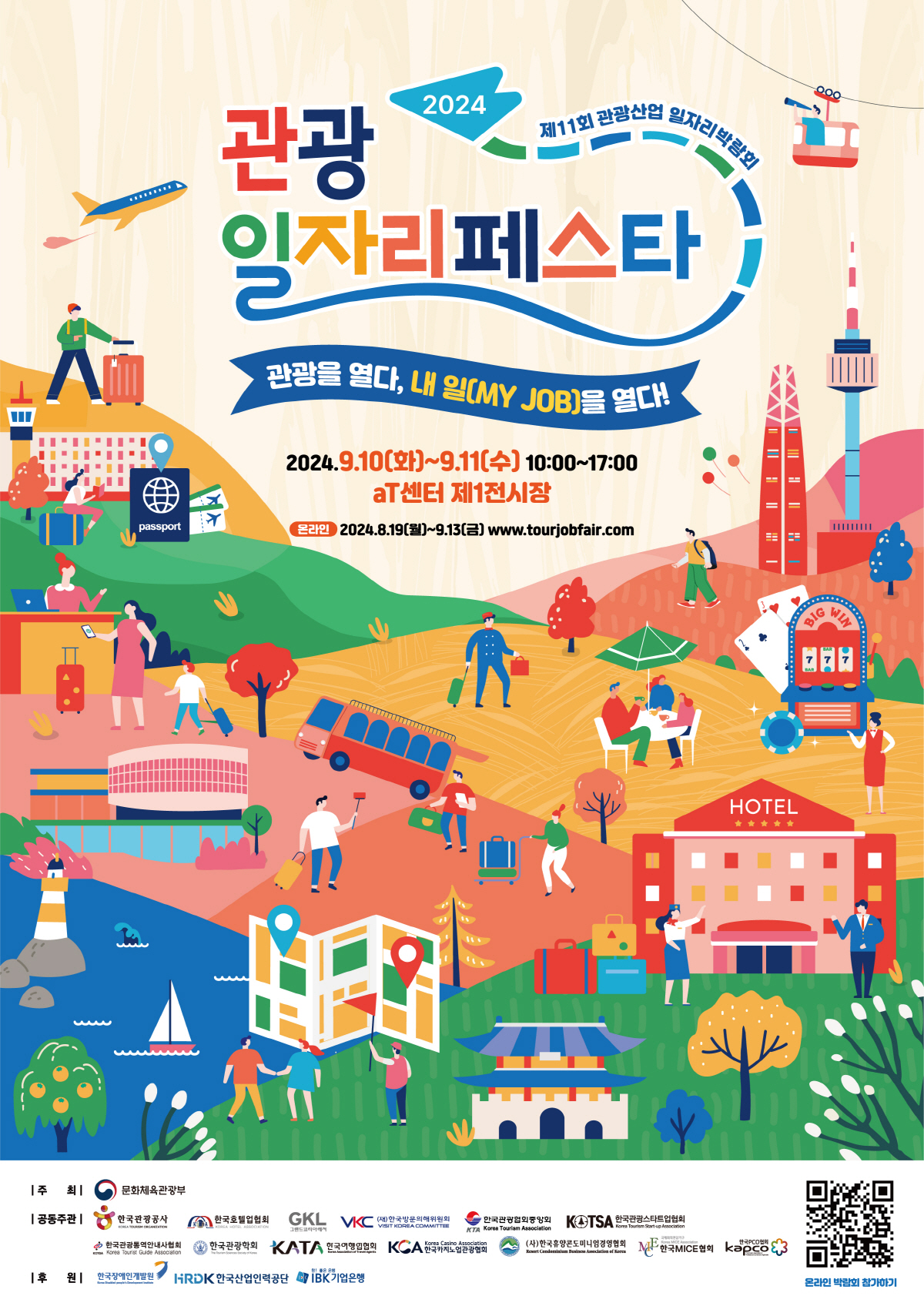한국관광공사, '2024 관광 일자리페스타' 개최 "인재 유입, 산업 발…