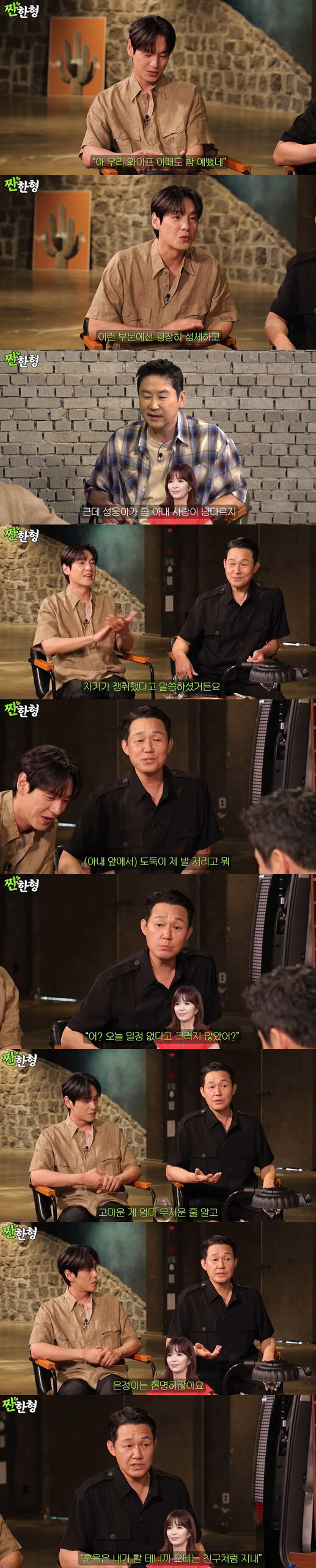 박성웅 "♥신은정, 무섭고 현명해..아들 훈육도 잘한다" ('짠한형 신동…