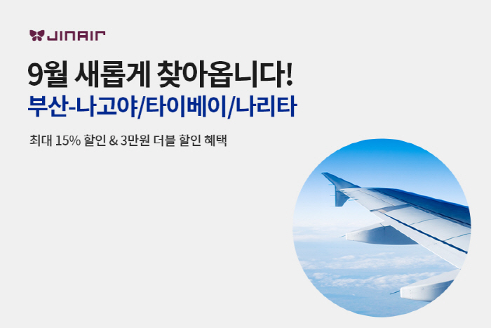 진에어, 8월 딜라이트 팝업 스토어 오픈