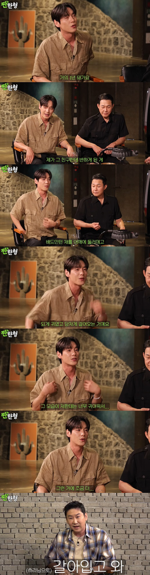 곽시양 "♥임현주, 늘어진 운동복 입은 모습에 반해..내 스타일" ('짠…