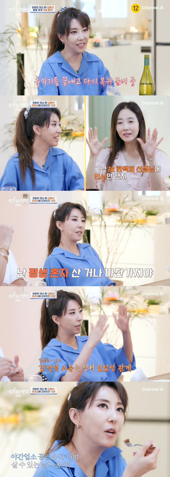 김완선 "이모에 13년 가스라이팅·정산 0원…굶어 죽으려고 했다" ('4…