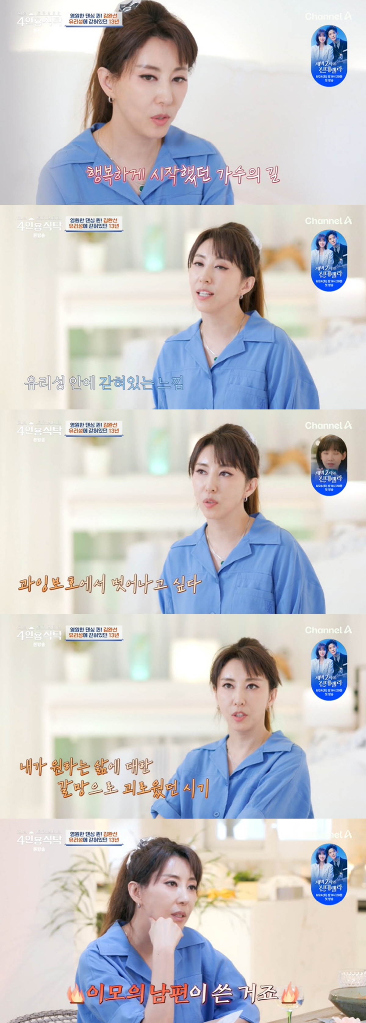 김완선 "이모에 13년 가스라이팅·정산 0원…굶어 죽으려고 했다" ('4…