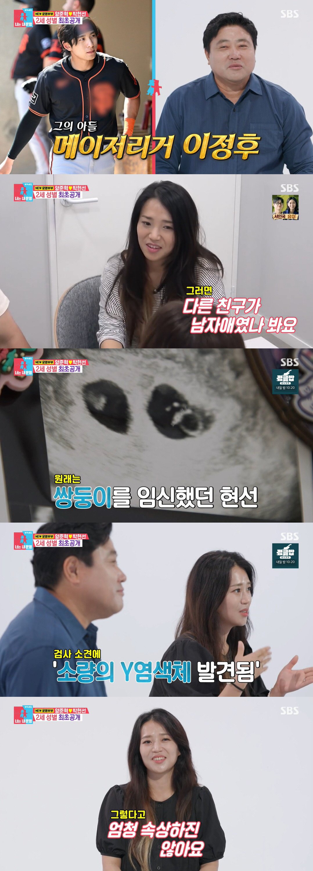 '양준혁♥' 박현선 "유산한 아이가 子였나"…2세 성별 알고 실망 ('동…