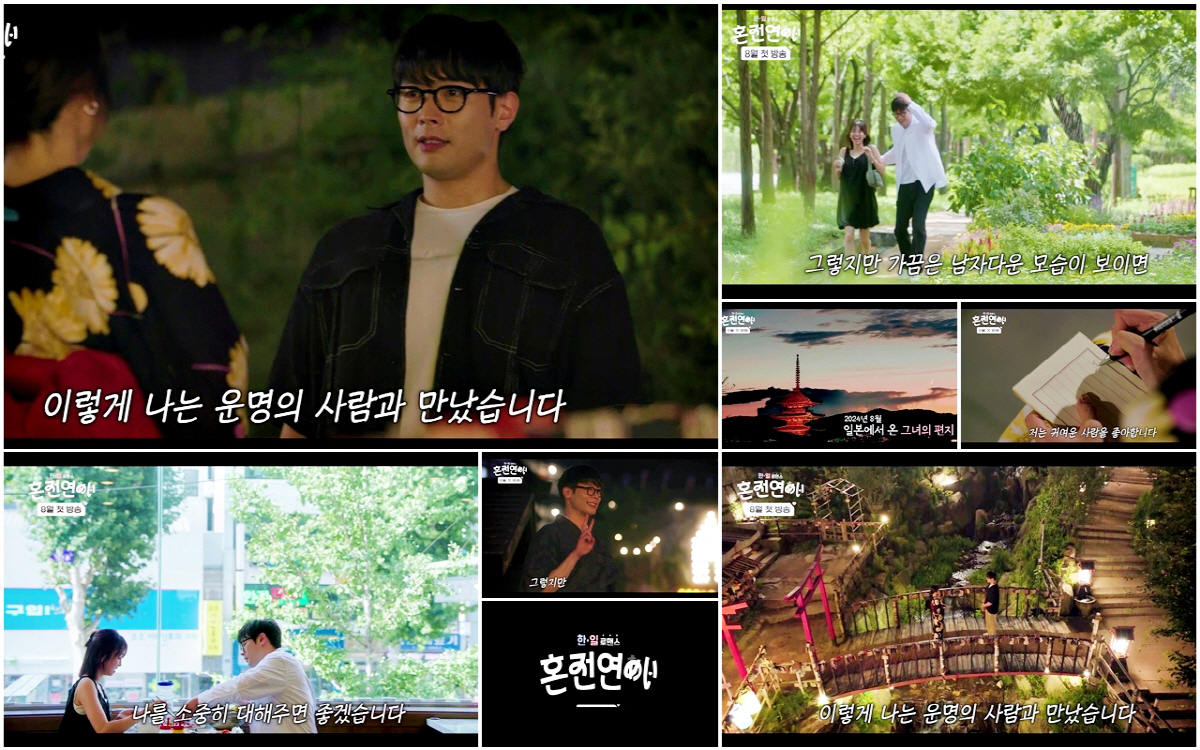 최다니엘, 日여성과 국제연애 "운명의 사람 만나" ('혼전연애')