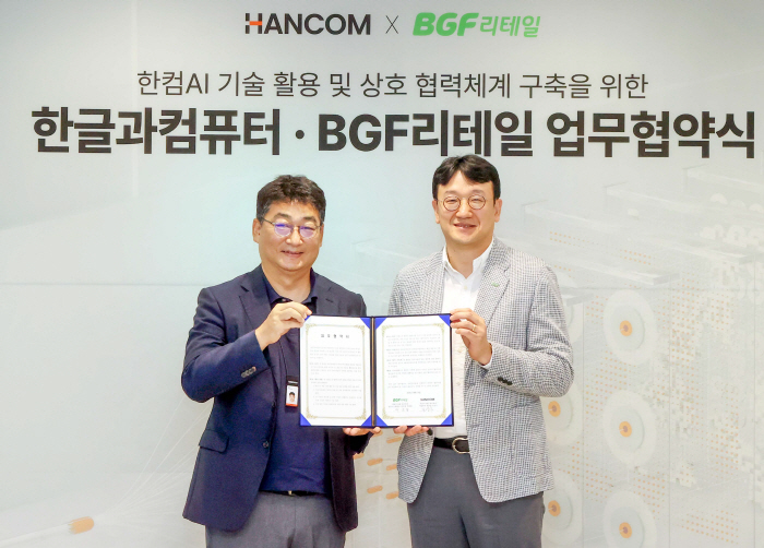 한컴-BGF리테일, AI·데이터 산업 혁신 업무협약 체결