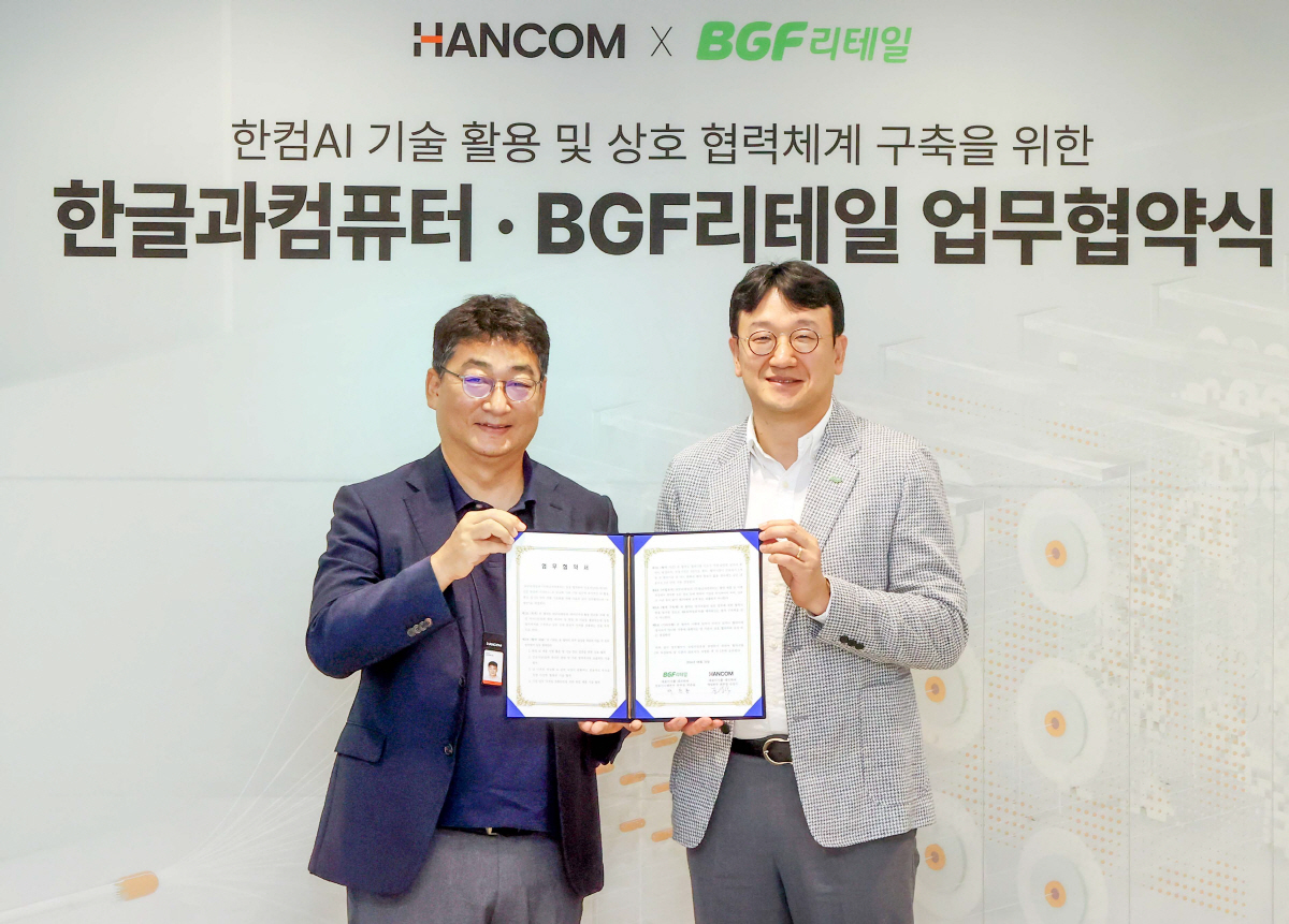 한컴-BGF리테일, AI·데이터 산업 혁신 업무협약 체결