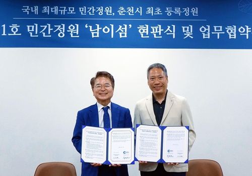 [남이섬 제공.재판매 및 DB 금지]