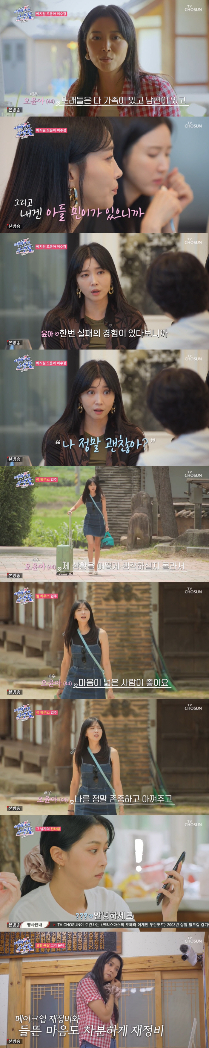 오윤아 "子 있지만 남편 없어 외로워"→'43세' 패션회사 부사장과 공개…