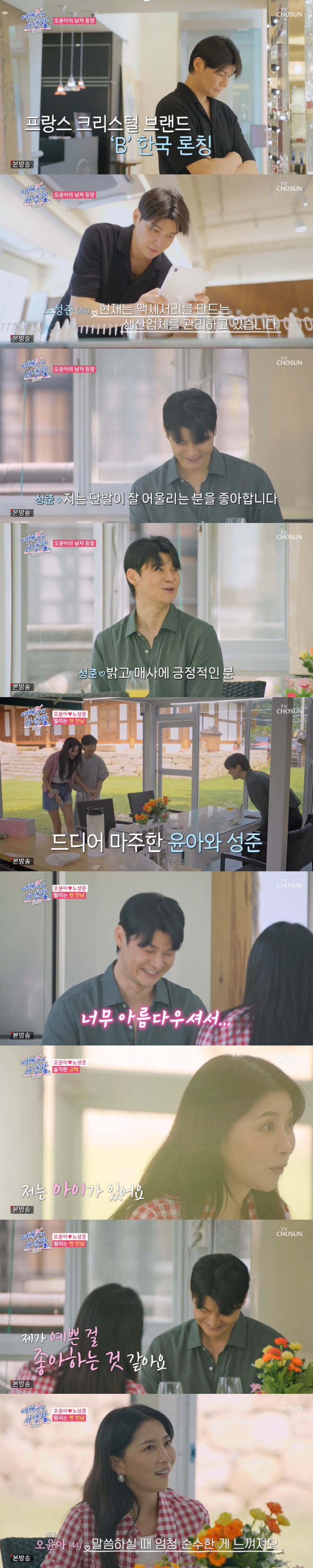 오윤아 "子 있지만 남편 없어 외로워"→'43세' 패션회사 부사장과 공개…