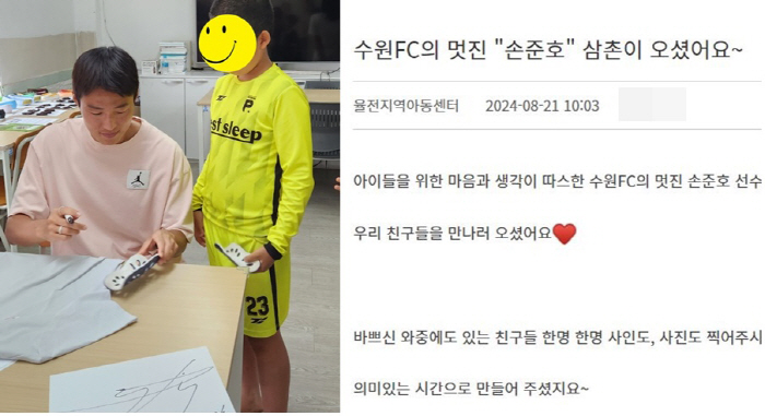 "수원FC의 멋진 손준호 삼촌이 오셨어요!" 1400일만의 골→지역아동센…