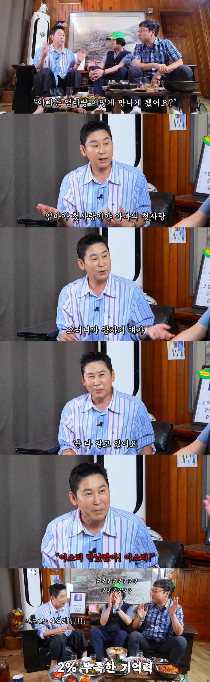 신동엽 "아들, 전여친 이소라 존재 알아..아내가 '키작아서 헤어졌다'고…