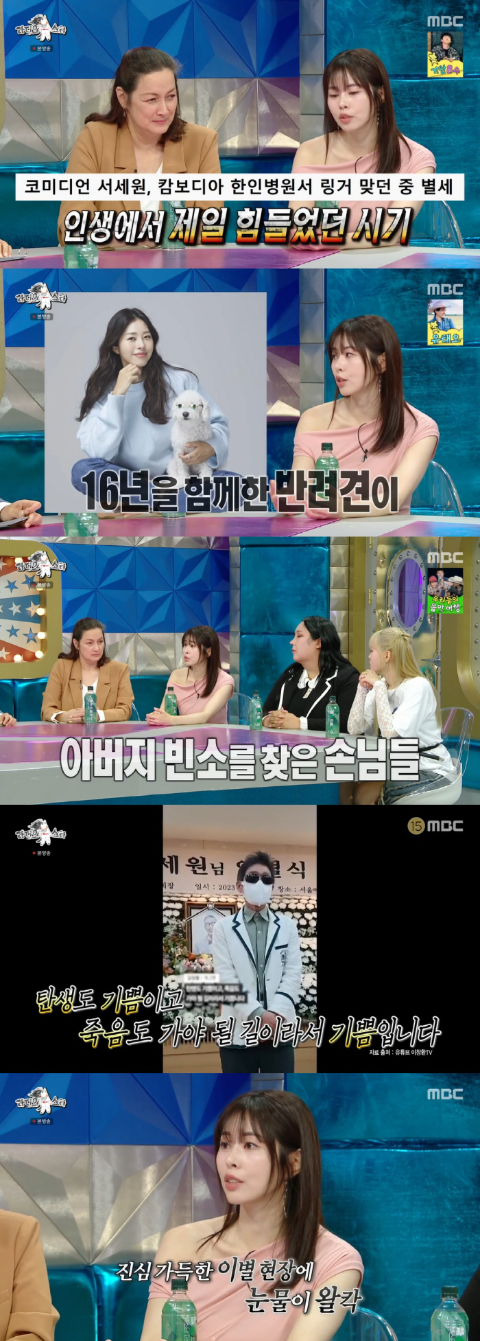 서동주, 故서세원 언급 "의문사였다, 영결식서 김정렬 춤 보고 오열" (…