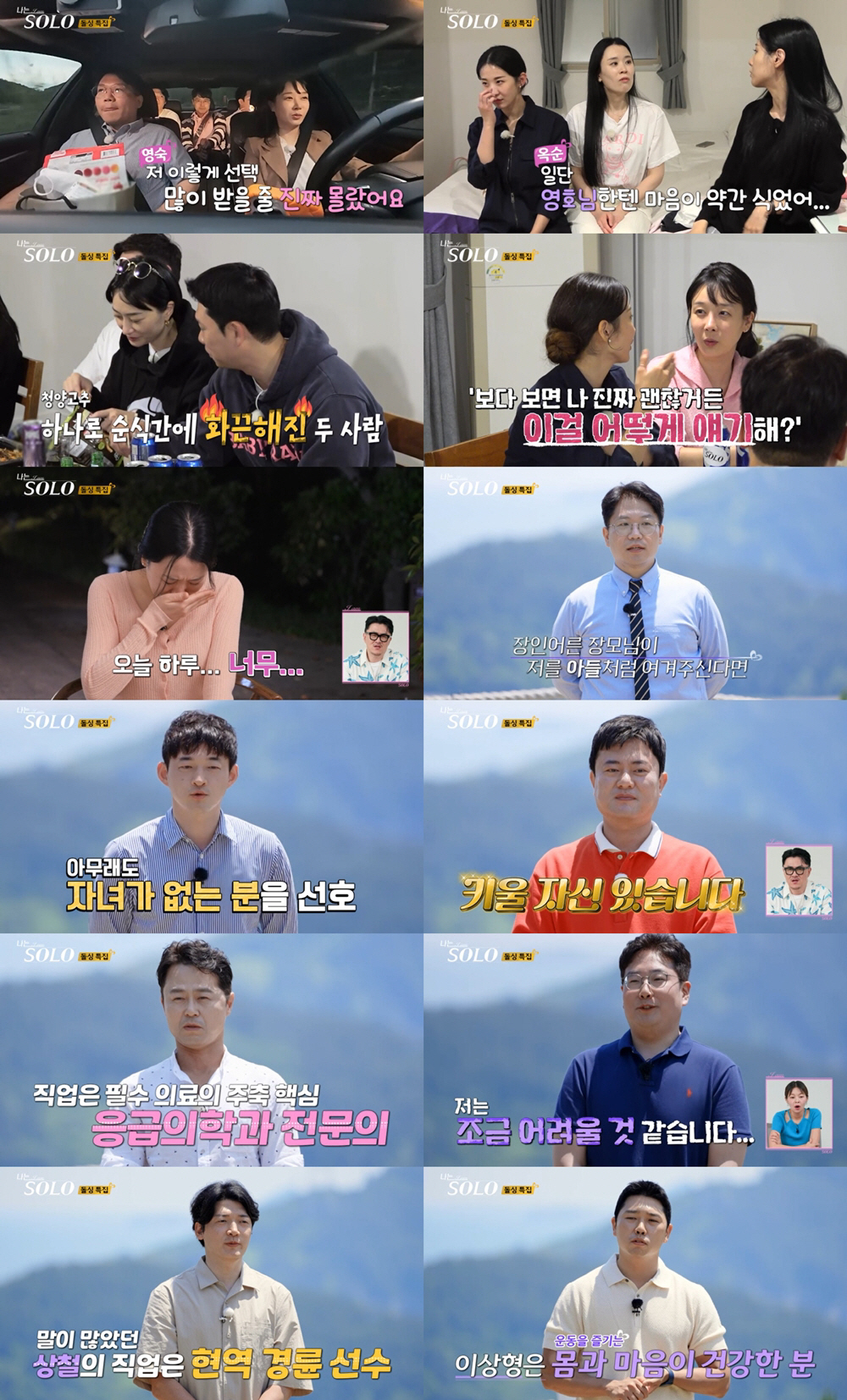 22기 응급의학과 전문의 영철→현역 경륜선수 상철 역대급 스펙(나는 솔로…
