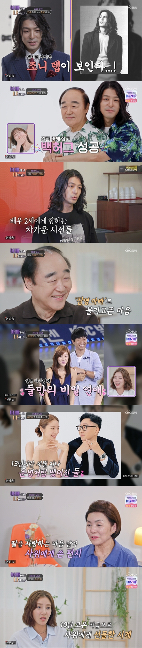 손담비 "♥이규혁에 3천만원 시계 선물한 母, 10년 적금 깼다"(아빠하…