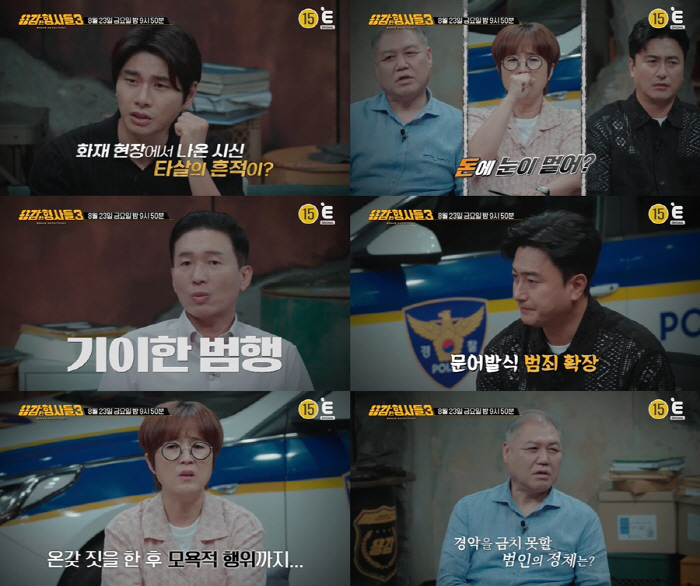 화재 현장서 나체로 발견 女시신…피해자 얼굴에 테이프, 범인 정체는?(용…