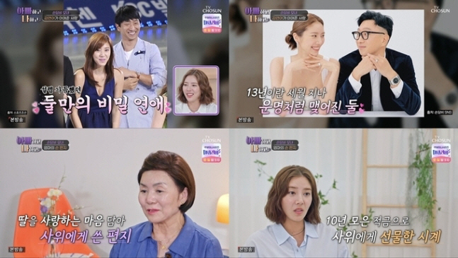 [SC리뷰] '10년 이별→결혼' 손담비♥이규혁, "온 우주가 밀어줘" …