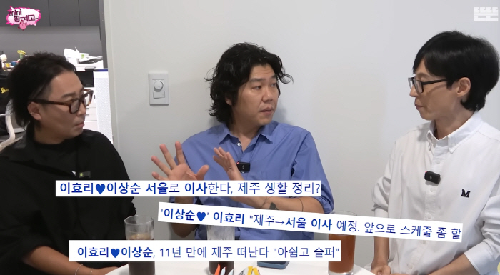 '이효리♥' 이상순 "11년 산 제주집, 렌트로 내놨다..가을에 서울로 …