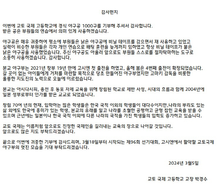 "동해바다 건너…" 현해탄 넘은 KIA의 야구사랑, 고시엔 결승진출 기적…