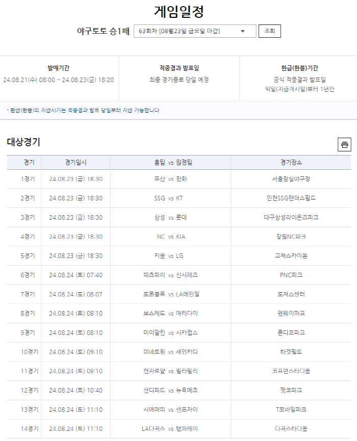 '이번엔 야구에서 고액 적중 노려볼까'…야구 승1패 1등 적중금 3회 연…