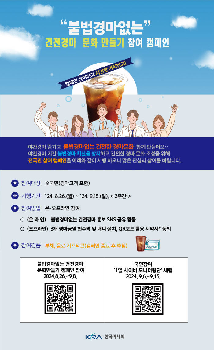 [경마] 야간경마 즐기고 '불법경마 없는 건전한 경마 문화 만들기' 캠페인 함께 해요