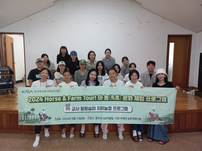 [경마] 한국마사회 사회공헌재단, '교사 힐링승마 치유농장 프로그램' 성료